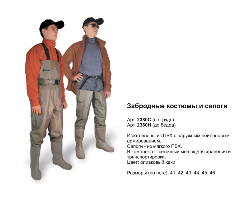 Забродые костюмы