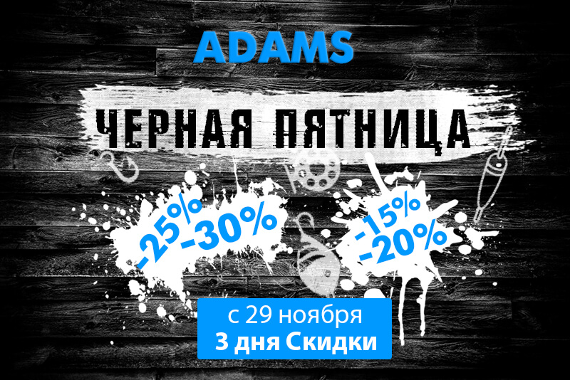 Черная Пятница 2019 Рыболовные снасти купить