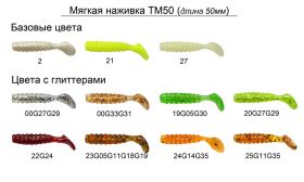 Мягкая наживка Aquatech М75 (5шт)